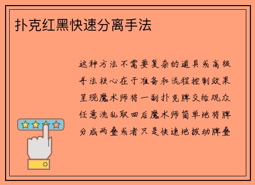 扑克红黑快速分离手法